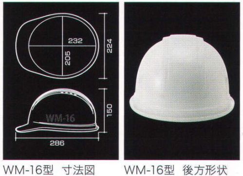 ワールドマスト　ヘルメット WM-16-A WM-16型ヘルメット（キープパット無し） Shinwa （SS-16V型S-16T式R） 重量375g 建設・土木 専用型 アメリカンCAPスタイル。 飛来落下用、通気口付き、ラチェット式。 ※WM-16-Bに色違いあり。 ※この商品はご注文後のキャンセル、返品及び交換は出来ませんのでご注意下さい。※なお、この商品のお支払方法は、先振込（代金引換以外）にて承り、ご入金確認後の手配となります。 サイズ／スペック